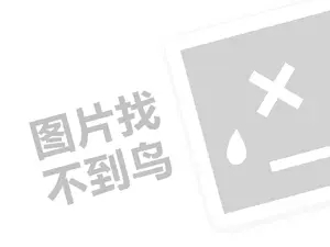 邦沐化妆品（创业项目答疑）